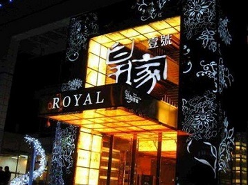 东宝高档KTV妹子质量哪家好-皇家壹号KTV高档娱乐体验