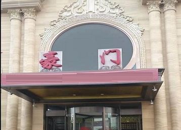 东宝哪个KTV少爷最好玩-豪门国际KTV消费少爷服务点评